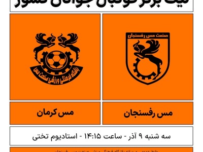 لیگ برتر فوتبال جوانان کشور